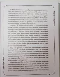 Лекарство от всех болезней. Как активировать скрытые резервы молодости — Александр Юрьевич Шишонин #8