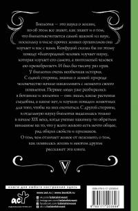 Биология для тех,кто хочет понять и простить самку богомолоа — Андрей Левонович Шляхов #1