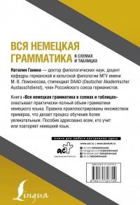 Вся немецкая грамматика в схемах и таблицах — Наталия Александровна Ганина #1