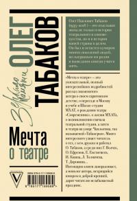 Мечта о театре. Моя настоящая жизнь — Олег Табаков #1