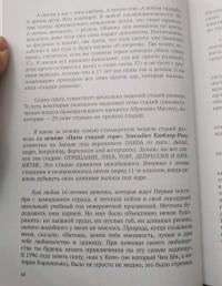 Развод. Как выжить после расставания, а не из ума — Наталья Николаевна Краснова #6