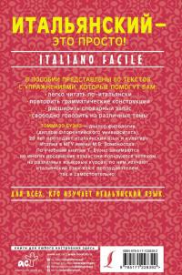 Итальянский - это просто! Italiano facile — Томмазо Буэно #1