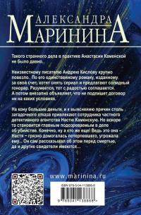 Безупречная репутация. Том 2 — Александра Маринина #2