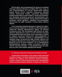 Ильинский рубеж. Подвиг подольских курсантов — Артем Владимирович Драбкин #2