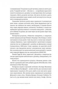 Дизайн для реального світу. Екологія людства та соціальні зміни — Виктор Папанек #16