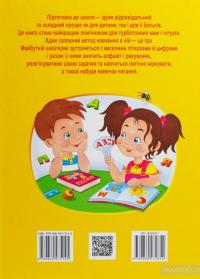 Велика книга дошколярика. Логіка. Математика — Ольга Конобевская, Александра Монич, Тамара Маршалова #3