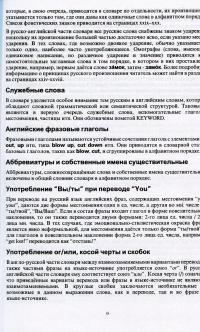 Collins Russian Dictionary #4