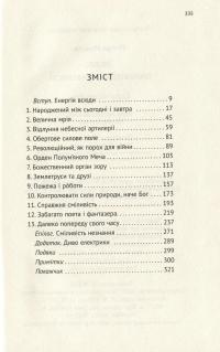 Тесла. Винахідник сучасності — Ричард Мансон #7