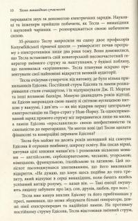 Тесла. Винахідник сучасності — Ричард Мансон #9