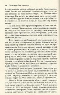 Тесла. Винахідник сучасності — Ричард Мансон #13