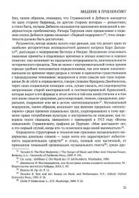 Эпоха распада. Грандиозная история музыки в ХХ веке — Артем Владиславович Рондарев #2