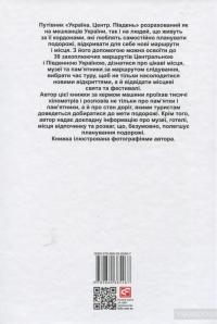 Україна. Центр. Південь: путівник — Андрей Тычина #2