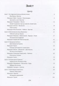 Україна. Центр. Південь: путівник — Андрей Тычина #3