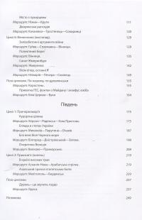 Україна. Центр. Південь: путівник — Андрей Тычина #4