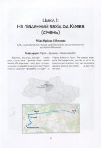 Україна. Центр. Південь: путівник — Андрей Тычина #6