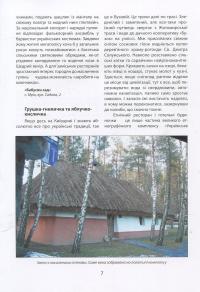 Україна. Центр. Південь: путівник — Андрей Тычина #8