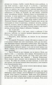 Quo Vadis. Камо грядеши — Генрик Сенкевич #12