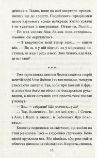 Церква святого Джеймса Бонда та інші вороги — Галина Горицкая #10