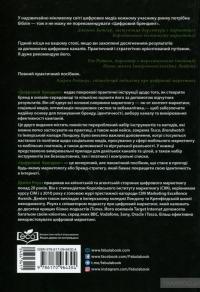 Цифровий брендинг. Повне покрокове керівництво зі стратегії, тактики, інструментів та вимірювань — Дэниел Роулс #2