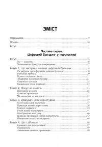 Цифровий брендинг. Повне покрокове керівництво зі стратегії, тактики, інструментів та вимірювань — Дэниел Роулс #3