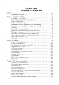 Цифровий брендинг. Повне покрокове керівництво зі стратегії, тактики, інструментів та вимірювань — Дэниел Роулс #4