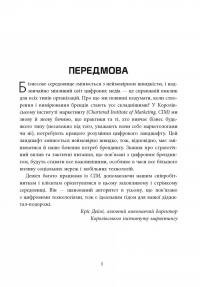 Цифровий брендинг. Повне покрокове керівництво зі стратегії, тактики, інструментів та вимірювань — Дэниел Роулс #7