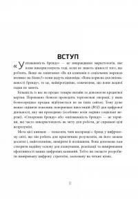 Цифровий брендинг. Повне покрокове керівництво зі стратегії, тактики, інструментів та вимірювань — Дэниел Роулс #8