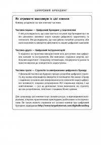 Цифровий брендинг. Повне покрокове керівництво зі стратегії, тактики, інструментів та вимірювань — Дэниел Роулс #9