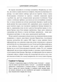 Цифровий брендинг. Повне покрокове керівництво зі стратегії, тактики, інструментів та вимірювань — Дэниел Роулс #16