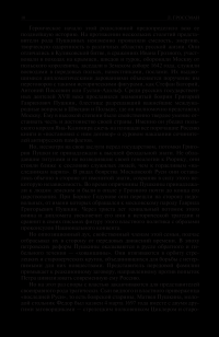 Пушкин. Достоевский. Лесков. Полное издание в одном томе — Леонид Гроссман #6