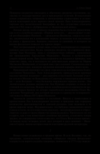 Пушкин. Достоевский. Лесков. Полное издание в одном томе — Леонид Гроссман #8