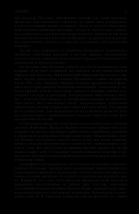 Пушкин. Достоевский. Лесков. Полное издание в одном томе — Леонид Гроссман #9