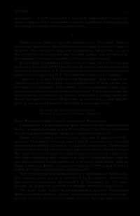Пушкин. Достоевский. Лесков. Полное издание в одном томе — Леонид Гроссман #11