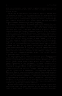 Пушкин. Достоевский. Лесков. Полное издание в одном томе — Леонид Гроссман #18