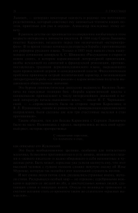 Пушкин. Достоевский. Лесков. Полное издание в одном томе — Леонид Гроссман #24