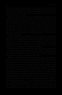 Пушкин. Достоевский. Лесков. Полное издание в одном томе — Леонид Гроссман #28