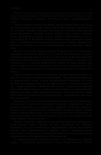 Пушкин. Достоевский. Лесков. Полное издание в одном томе — Леонид Гроссман #33
