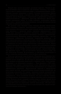 Пушкин. Достоевский. Лесков. Полное издание в одном томе — Леонид Гроссман #36