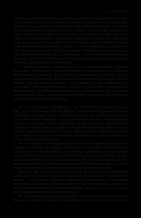 Пушкин. Достоевский. Лесков. Полное издание в одном томе — Леонид Гроссман #41