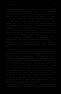 Пушкин. Достоевский. Лесков. Полное издание в одном томе — Леонид Гроссман #46
