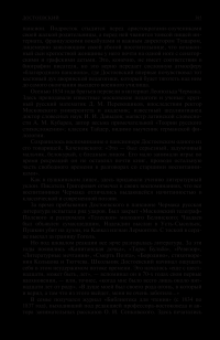 Пушкин. Достоевский. Лесков. Полное издание в одном томе — Леонид Гроссман #48