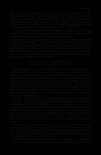 Пушкин. Достоевский. Лесков. Полное издание в одном томе — Леонид Гроссман #49