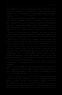 Пушкин. Достоевский. Лесков. Полное издание в одном томе — Леонид Гроссман #53