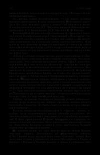 Пушкин. Достоевский. Лесков. Полное издание в одном томе — Леонид Гроссман #55