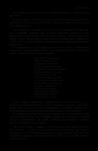 Пушкин. Достоевский. Лесков. Полное издание в одном томе — Леонид Гроссман #57