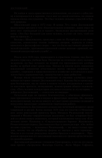 Пушкин. Достоевский. Лесков. Полное издание в одном томе — Леонид Гроссман #58