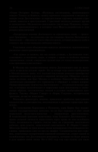 Пушкин. Достоевский. Лесков. Полное издание в одном томе — Леонид Гроссман #59