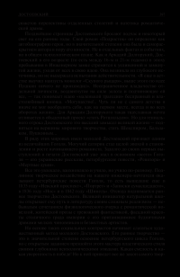 Пушкин. Достоевский. Лесков. Полное издание в одном томе — Леонид Гроссман #60