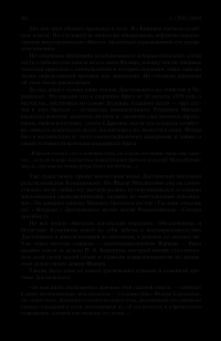 Пушкин. Достоевский. Лесков. Полное издание в одном томе — Леонид Гроссман #63