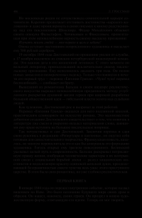 Пушкин. Достоевский. Лесков. Полное издание в одном томе — Леонид Гроссман #69